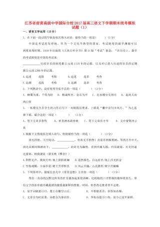 国际分校高三语文下学期期末统考模拟试卷1试卷