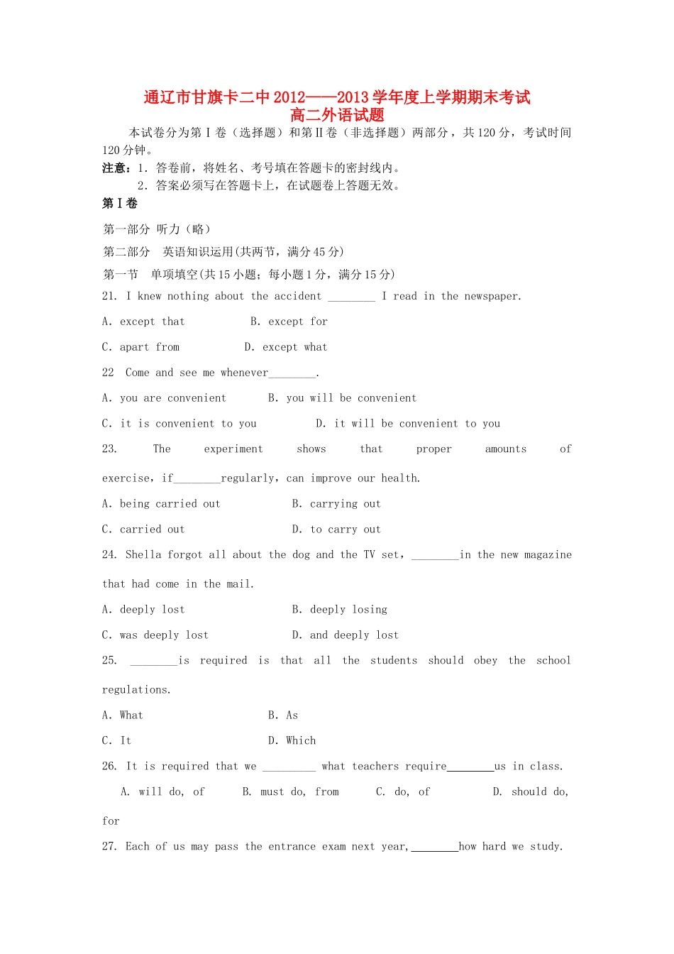 内蒙古通辽市高二英语上学期期末考试试卷新人教版 试题_第1页