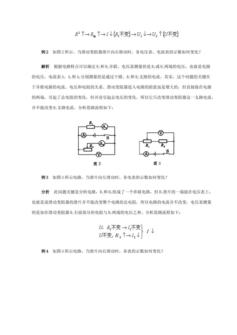 九年级物理上册 电路变化问题定性分析举例 苏科版试卷_第2页