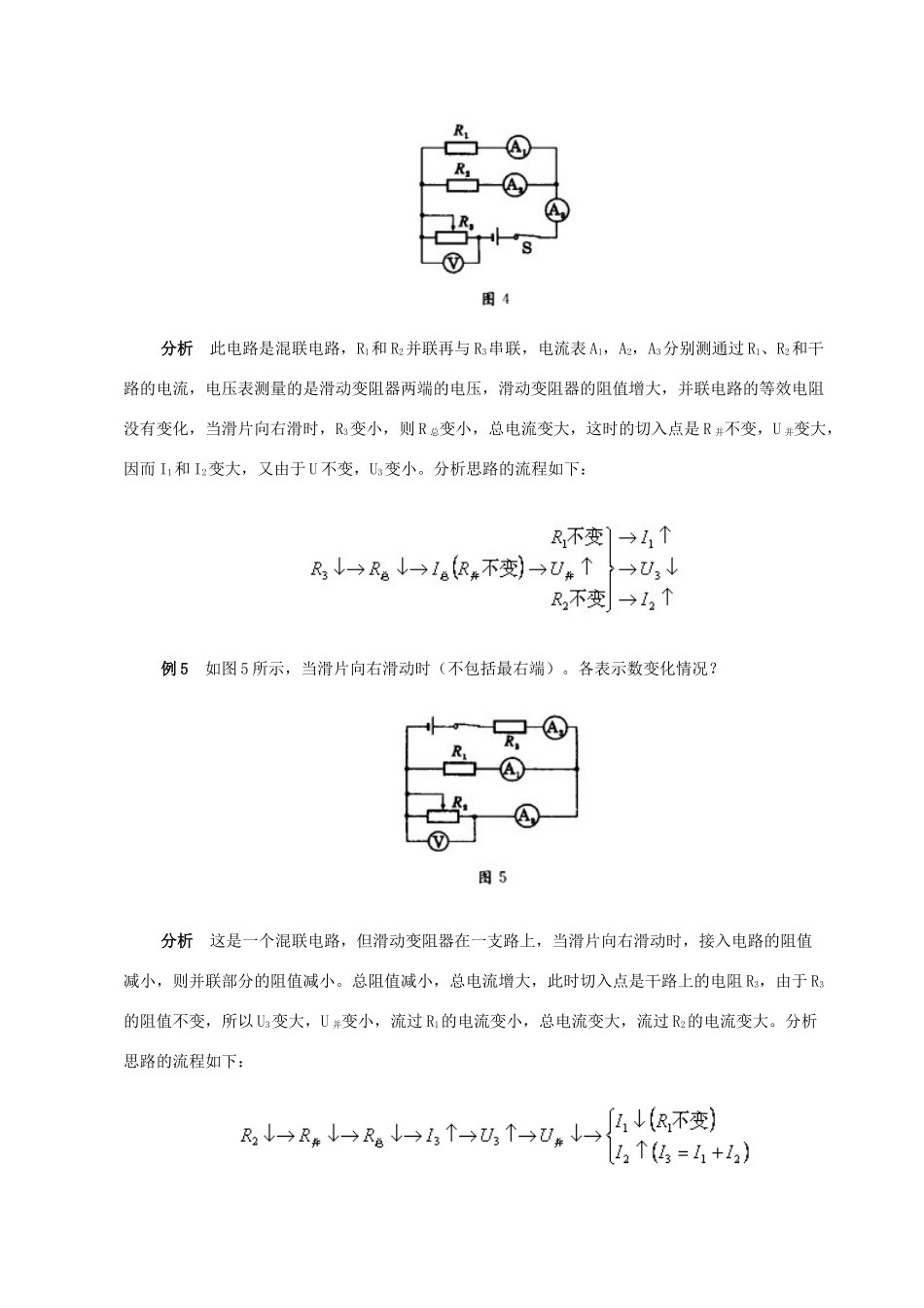 九年级物理上册 电路变化问题定性分析举例 苏科版试卷_第3页
