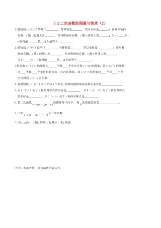 九年级数学下册 52 二次函数的图象与性质(2)测试(新版)苏科版试卷