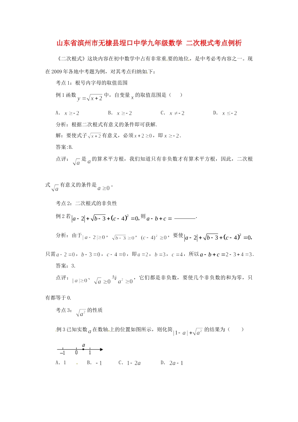 九年级数学 二次根式考点例析试卷_第1页