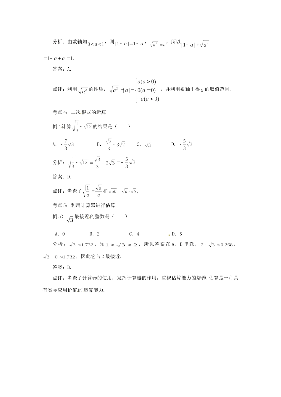 九年级数学 二次根式考点例析试卷_第2页
