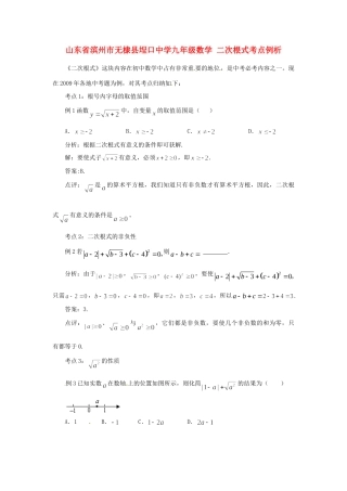 九年级数学 二次根式考点例析试卷