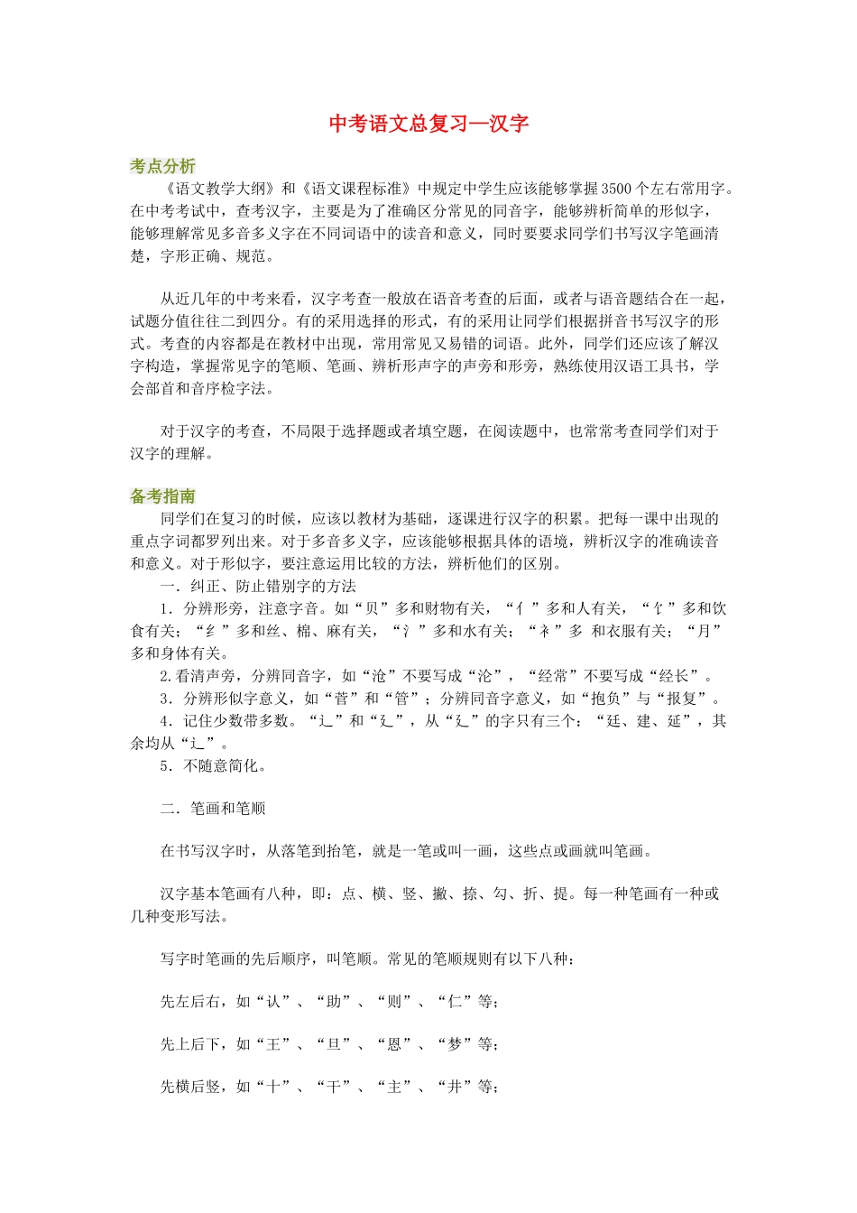 中考语文总复习—汉字试卷_第1页