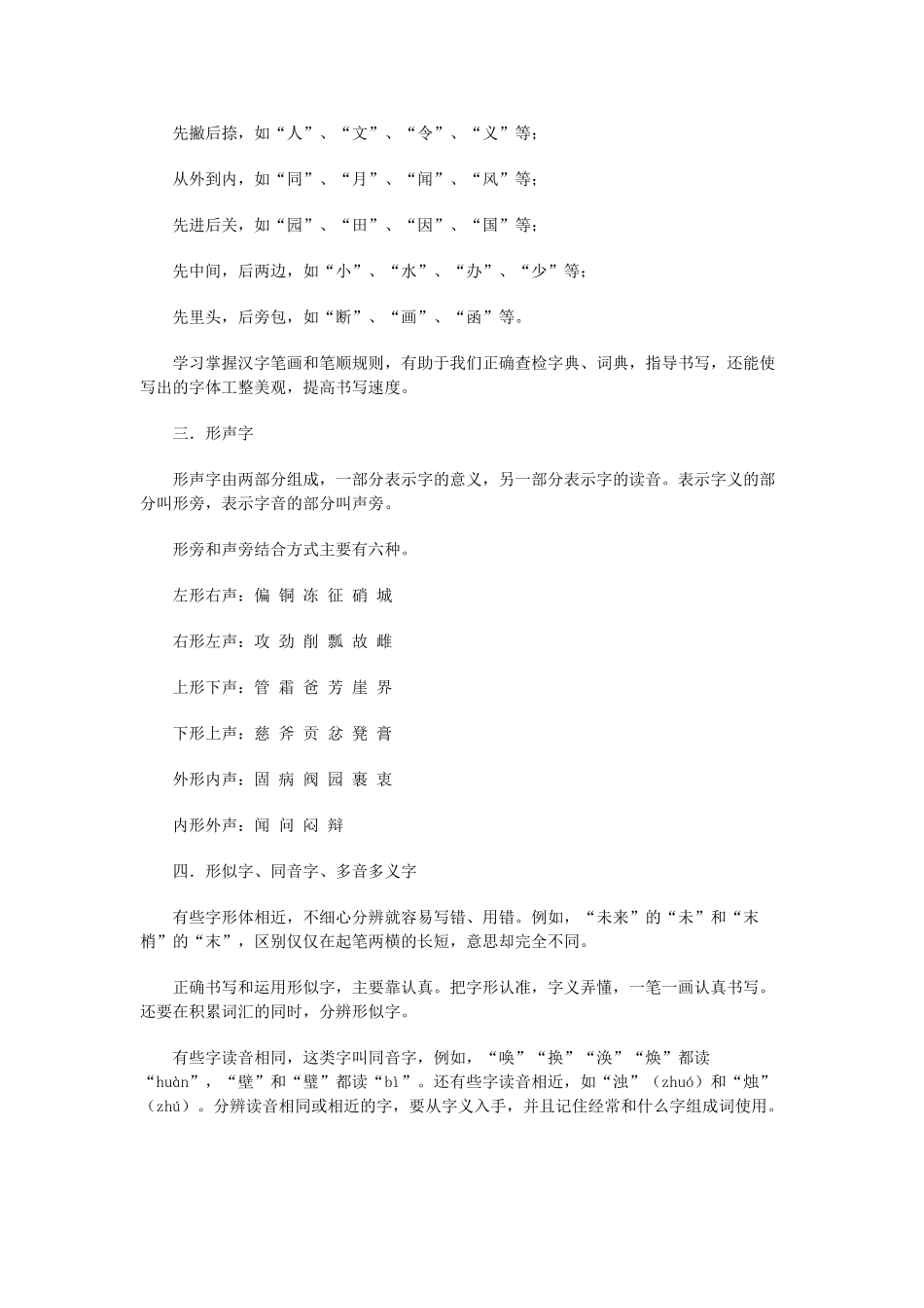 中考语文总复习—汉字试卷_第2页