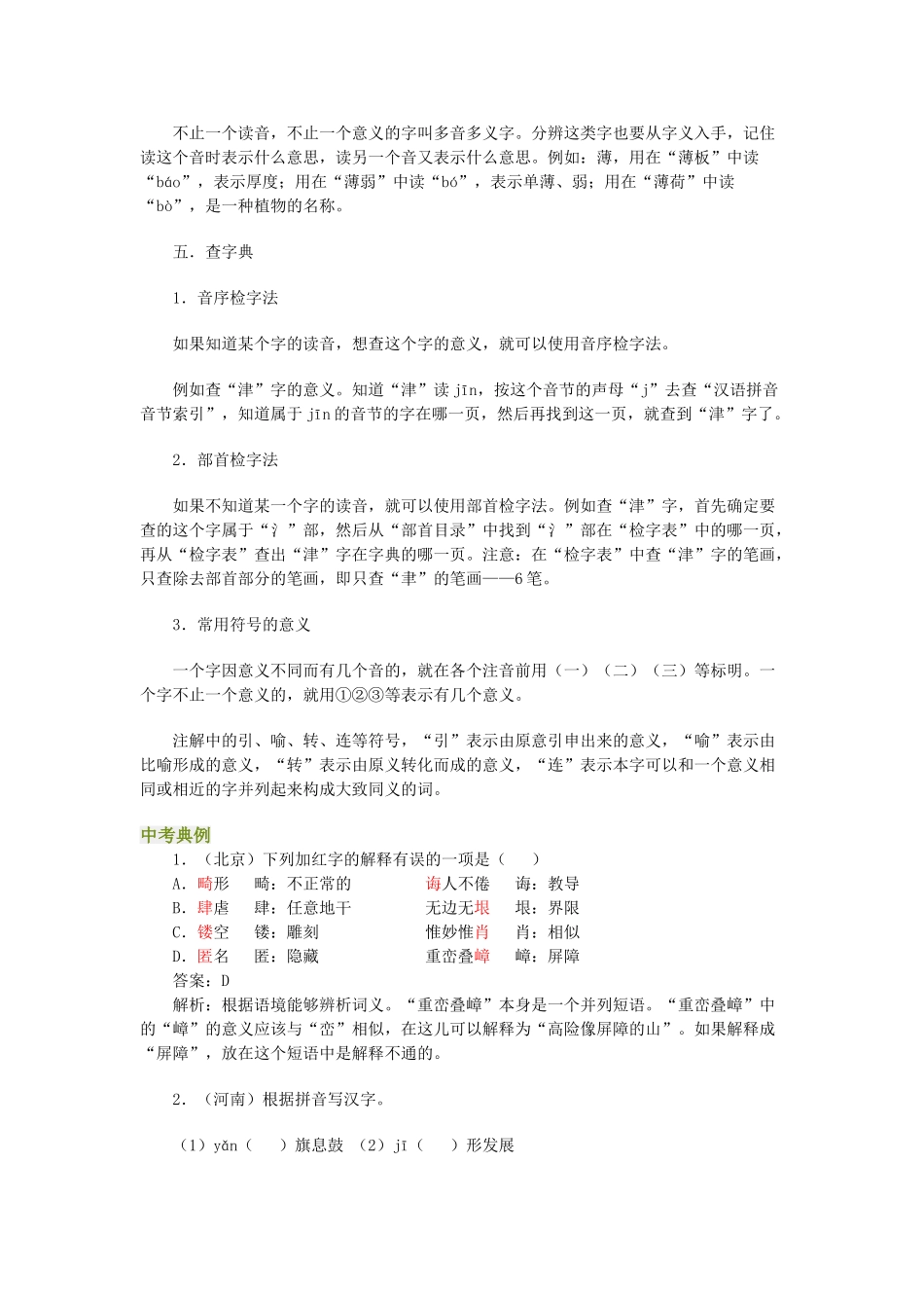 中考语文总复习—汉字试卷_第3页