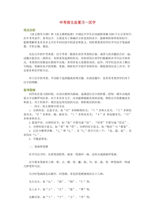 中考语文总复习—汉字试卷