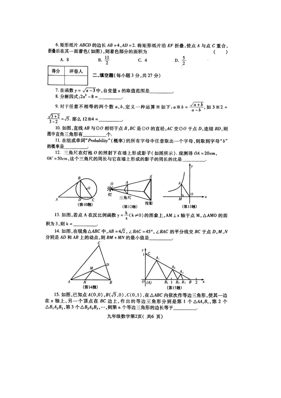 九年级数学第一次中考模拟试卷华东师大版试卷_第2页