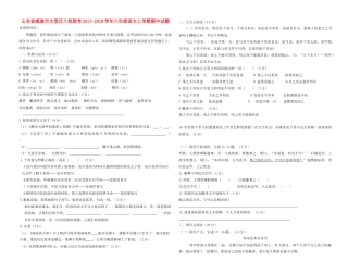 山东省威海市文登区八校联考 八年级语文上学期期中试卷(答案不全) 鲁教版五四制试卷