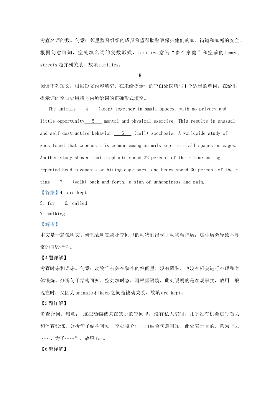 北京市朝阳区六校高三英语4月联考试题(含解析) 试题_第2页