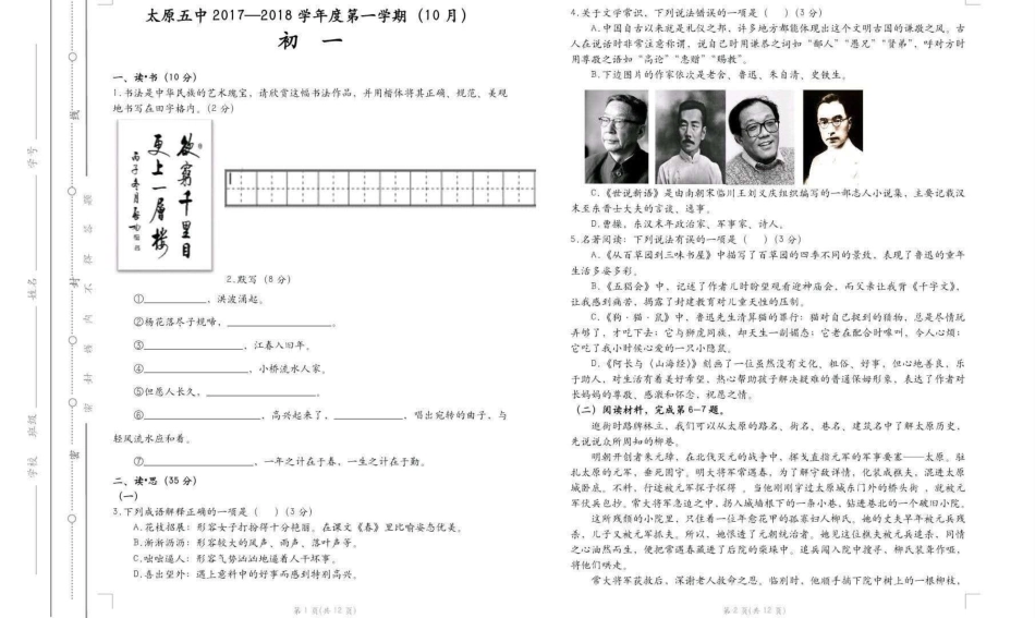 山西省太原市学年七年级语文上学期10月月考试卷(pdf，无答案) 新人教版试卷_第1页