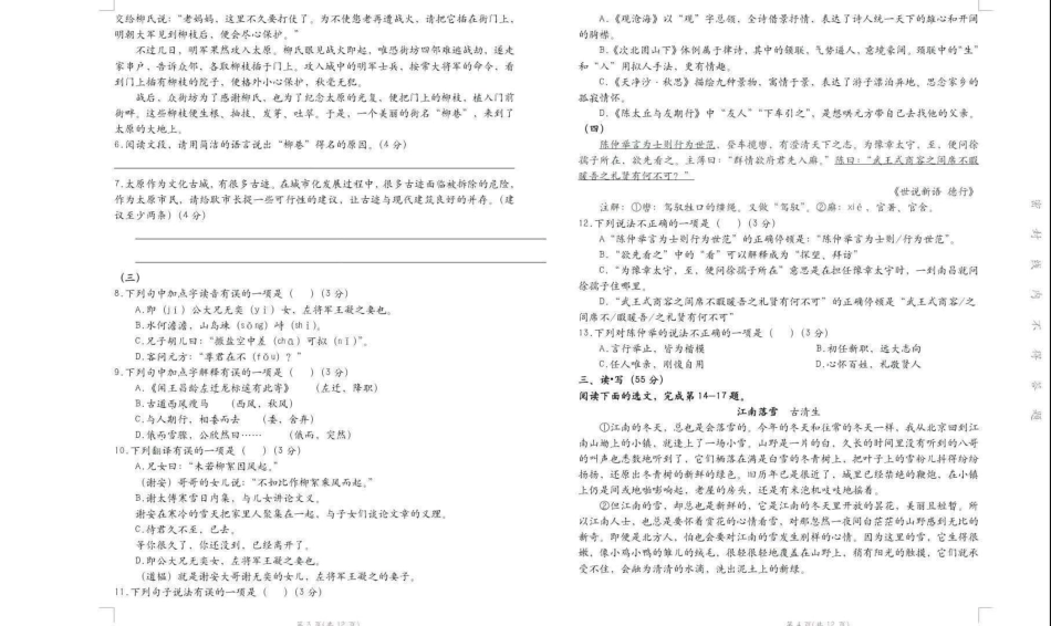 山西省太原市学年七年级语文上学期10月月考试卷(pdf，无答案) 新人教版试卷_第2页