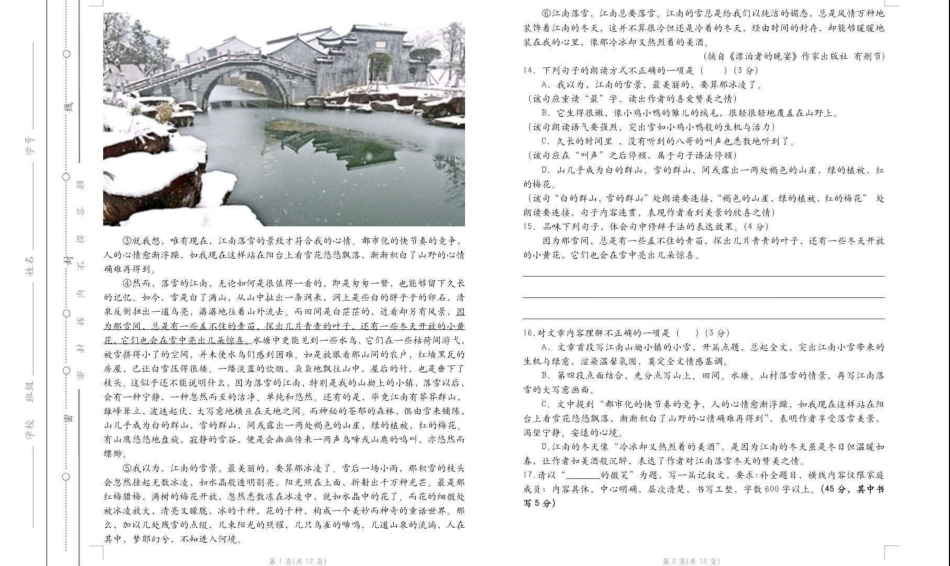 山西省太原市学年七年级语文上学期10月月考试卷(pdf，无答案) 新人教版试卷_第3页