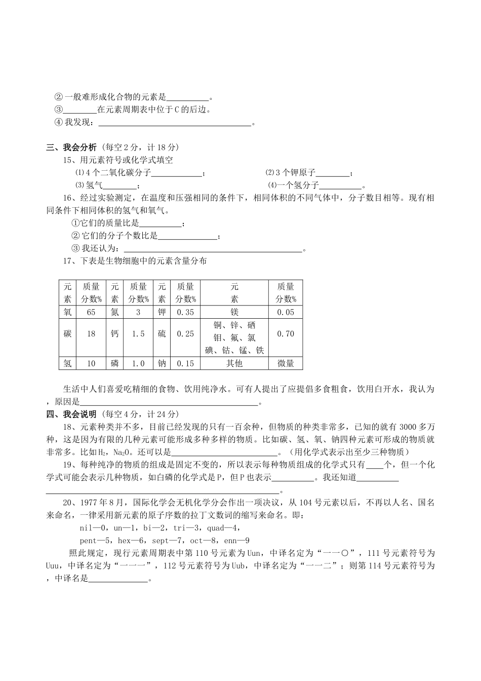 九年级化学上册 第四单元物质构成的奥秘单元测试 人教新课标版试卷_第3页