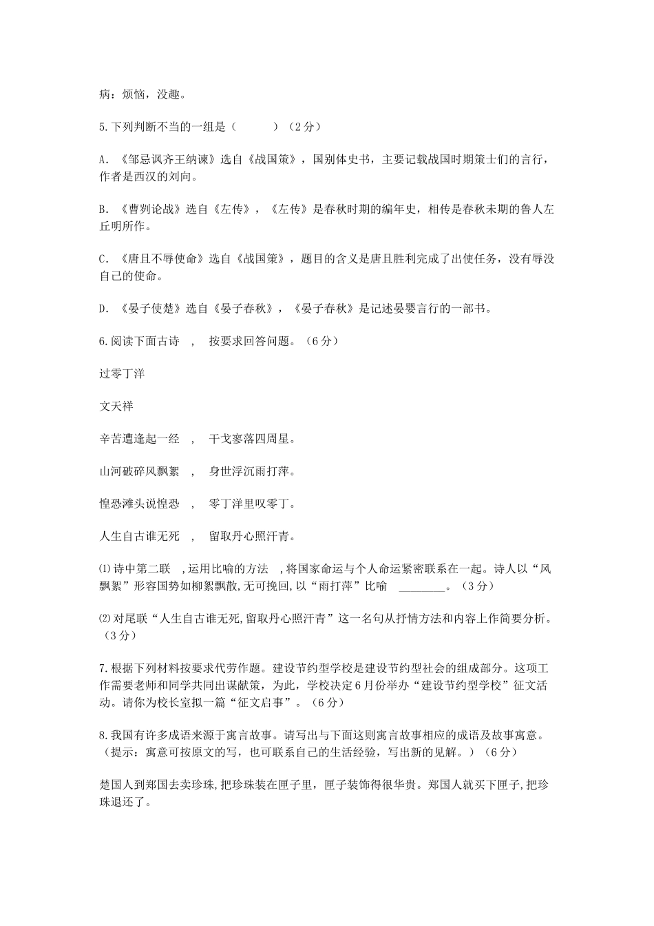 八年级语文下学期第六单元自测题 北师大版试卷_第2页