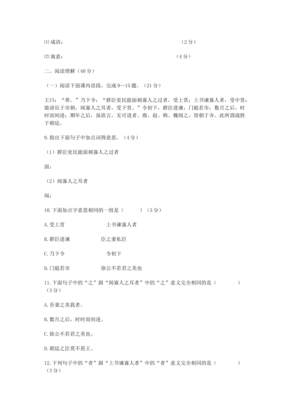 八年级语文下学期第六单元自测题 北师大版试卷_第3页