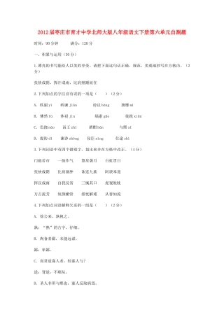 八年级语文下学期第六单元自测题 北师大版试卷