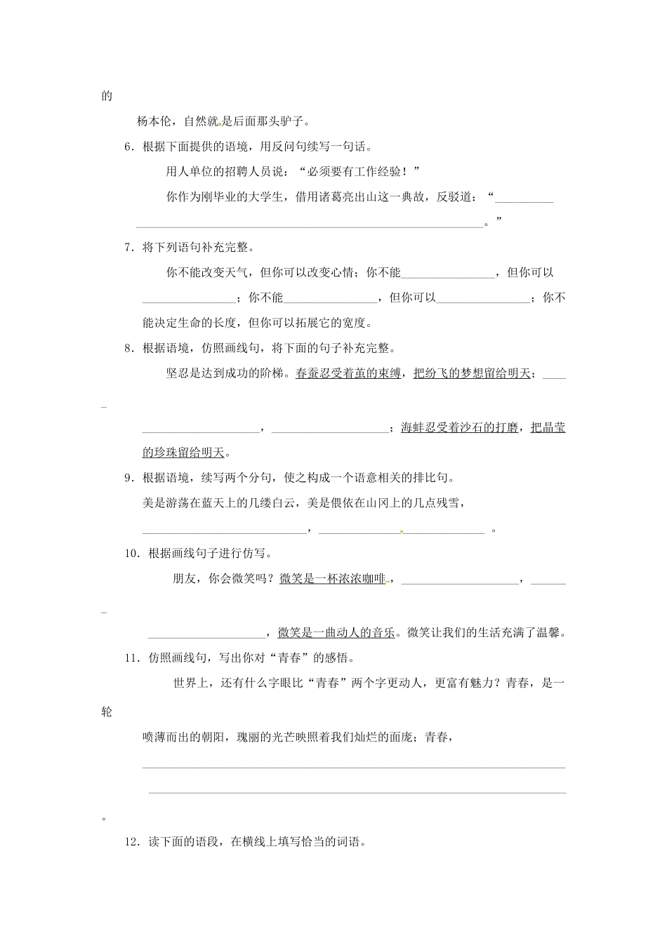 中考语文考点跟踪训练9 仿写 改写 续写 新人教版试卷_第2页