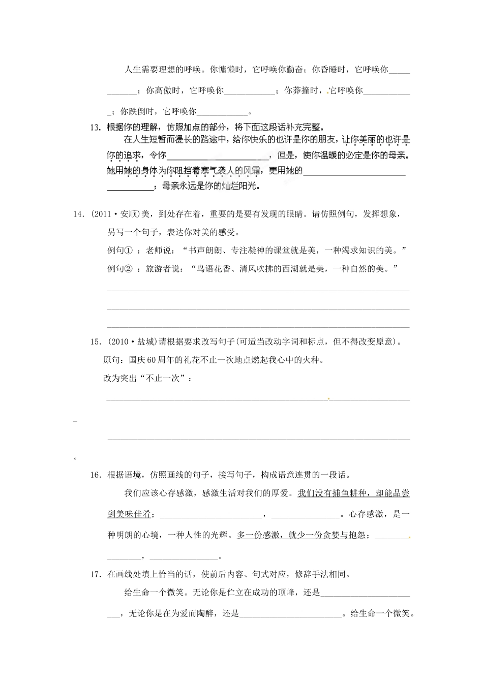 中考语文考点跟踪训练9 仿写 改写 续写 新人教版试卷_第3页