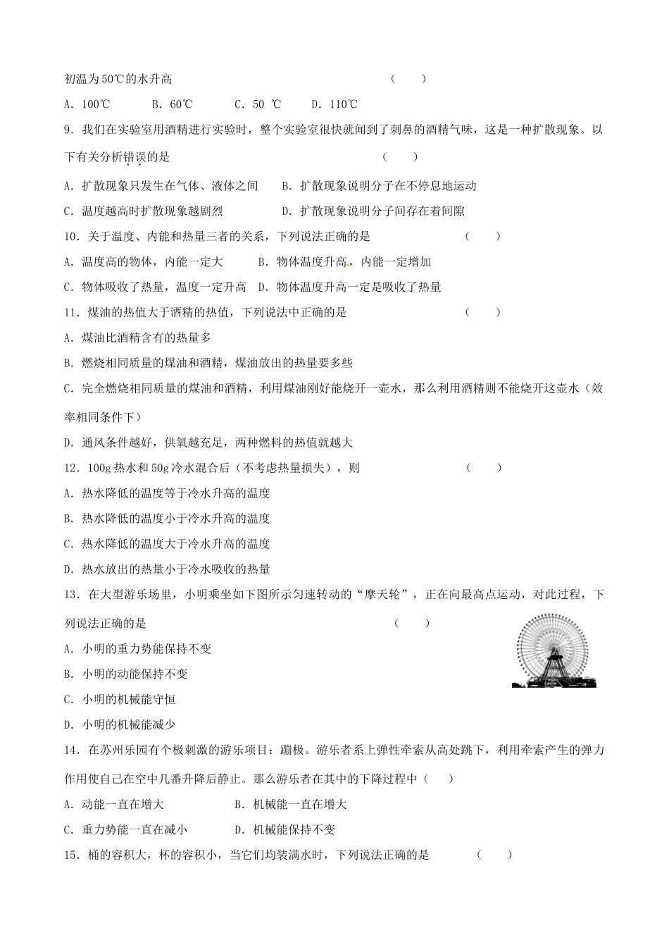 九年级物理上册 机械能内能单元综合测试 苏科版试卷_第2页