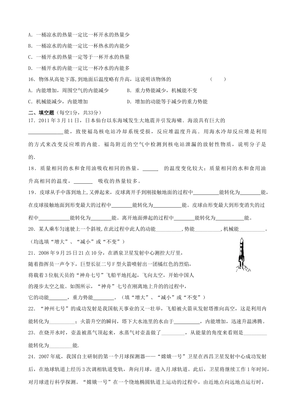 九年级物理上册 机械能内能单元综合测试 苏科版试卷_第3页