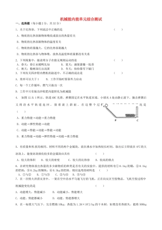 九年级物理上册 机械能内能单元综合测试 苏科版试卷