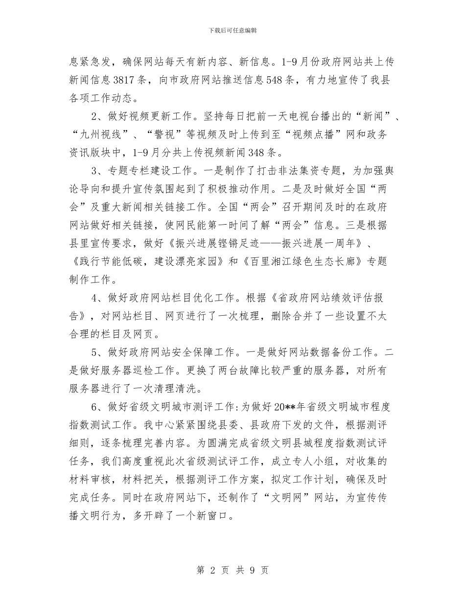 信息中心上年工作总结与信息中心上年情况总结2篇_第2页