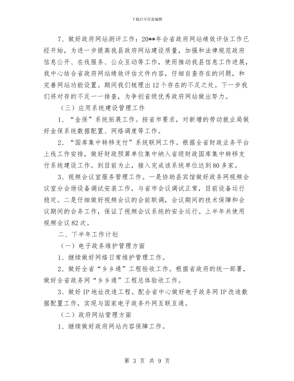 信息中心上年工作总结与信息中心上年情况总结2篇_第3页