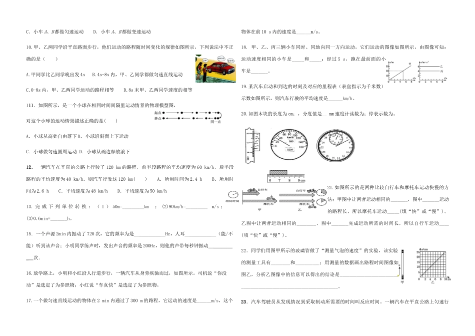 山东省菏泽市牡丹区 八年级物理上学期期末试卷 教科版试卷_第2页