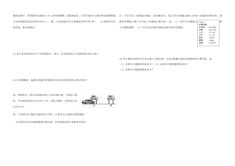 山东省菏泽市牡丹区 八年级物理上学期期末试卷 教科版试卷_第3页