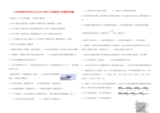 山东省菏泽市牡丹区 八年级物理上学期期末试卷 教科版试卷