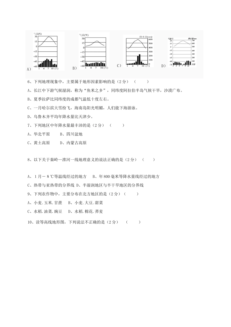 四川省金堂县土桥学区 八年级地理下学期第一次月考试卷_第2页