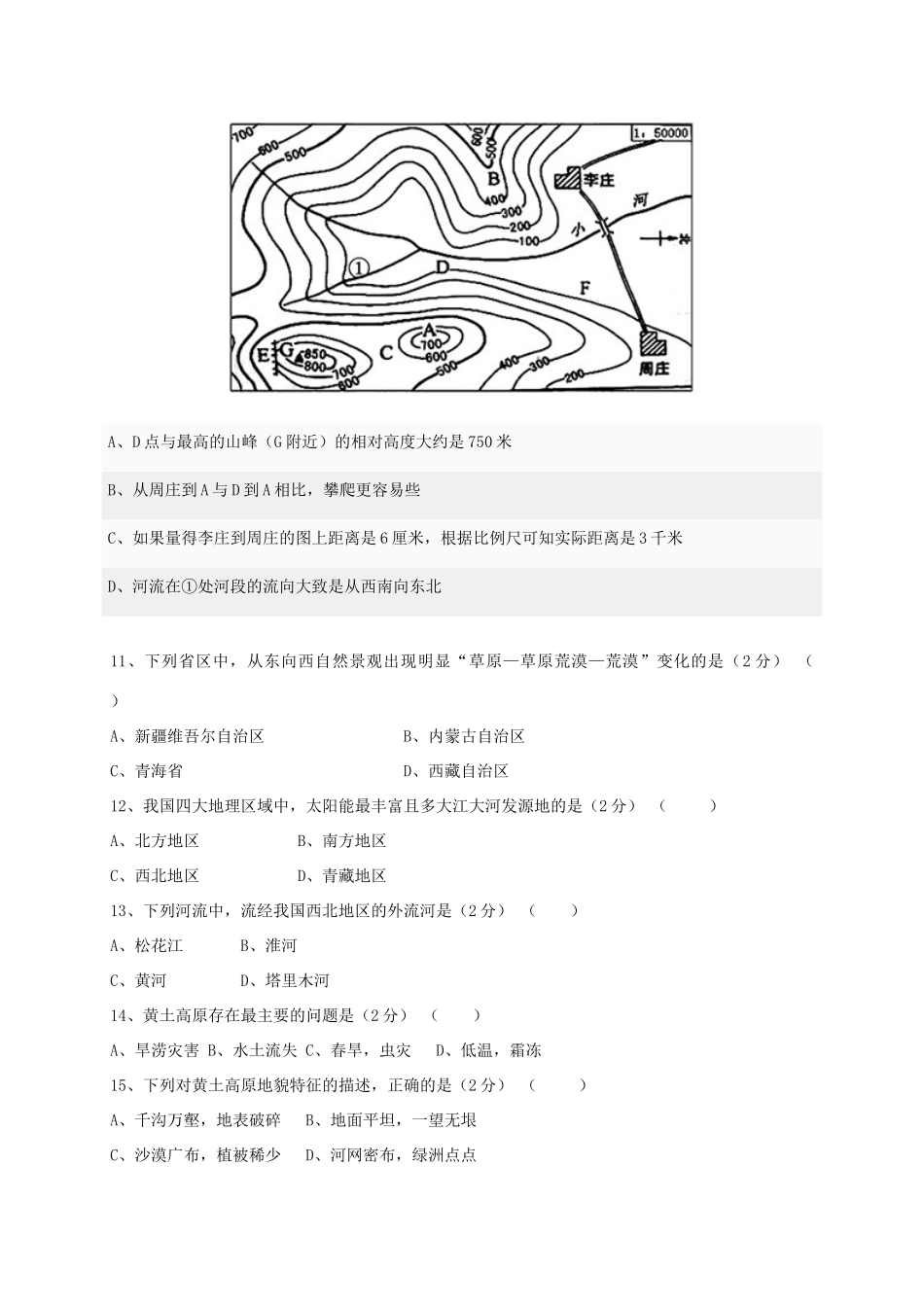 四川省金堂县土桥学区 八年级地理下学期第一次月考试卷_第3页