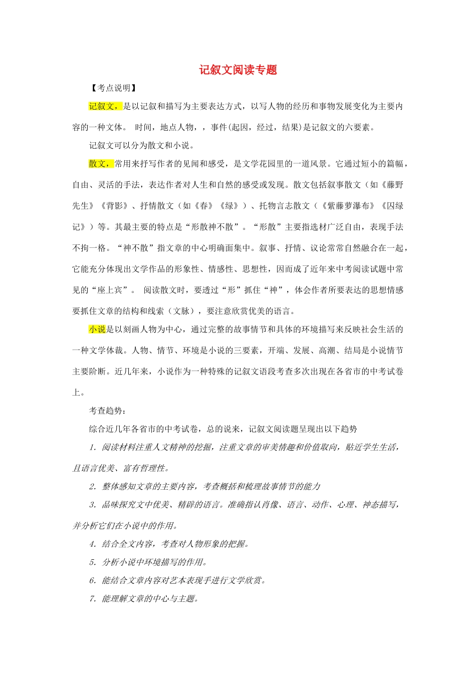 中考语文 阅读提升 大点兵考点 41 概括提炼类阅读题试卷_第1页