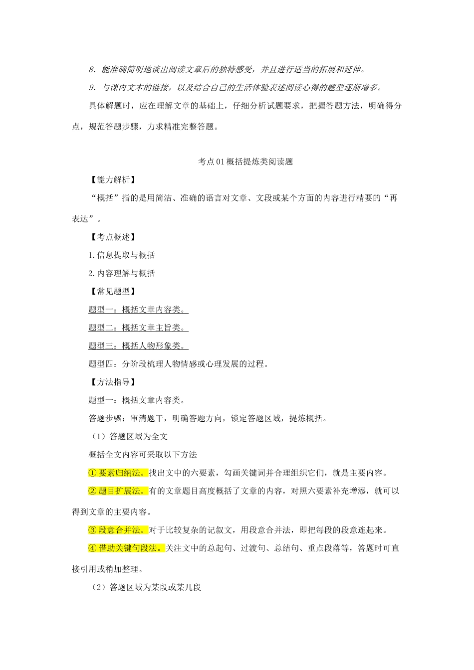 中考语文 阅读提升 大点兵考点 41 概括提炼类阅读题试卷_第2页