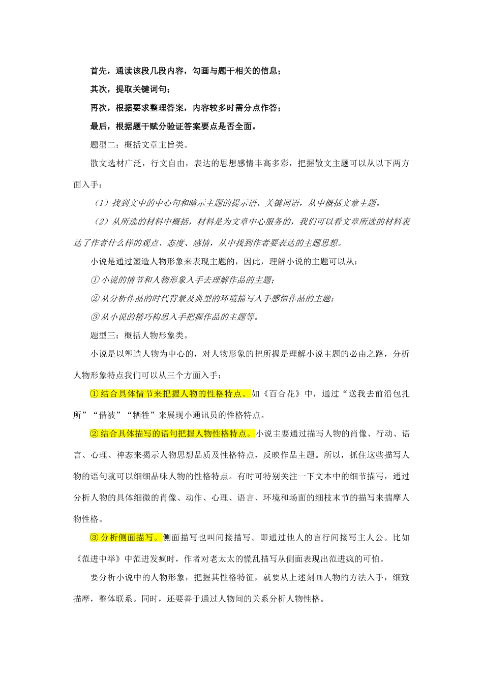 中考语文 阅读提升 大点兵考点 41 概括提炼类阅读题试卷_第3页