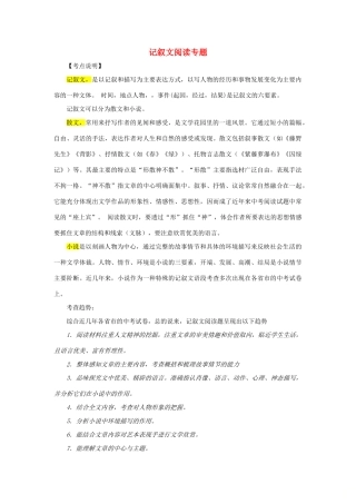 中考语文 阅读提升 大点兵考点 41 概括提炼类阅读题试卷