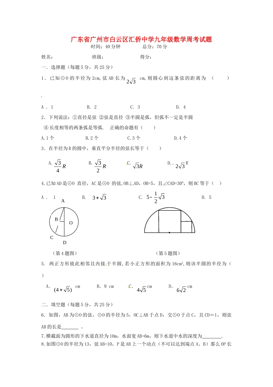 九年级数学周考试卷(三) 新人教版试卷_第1页