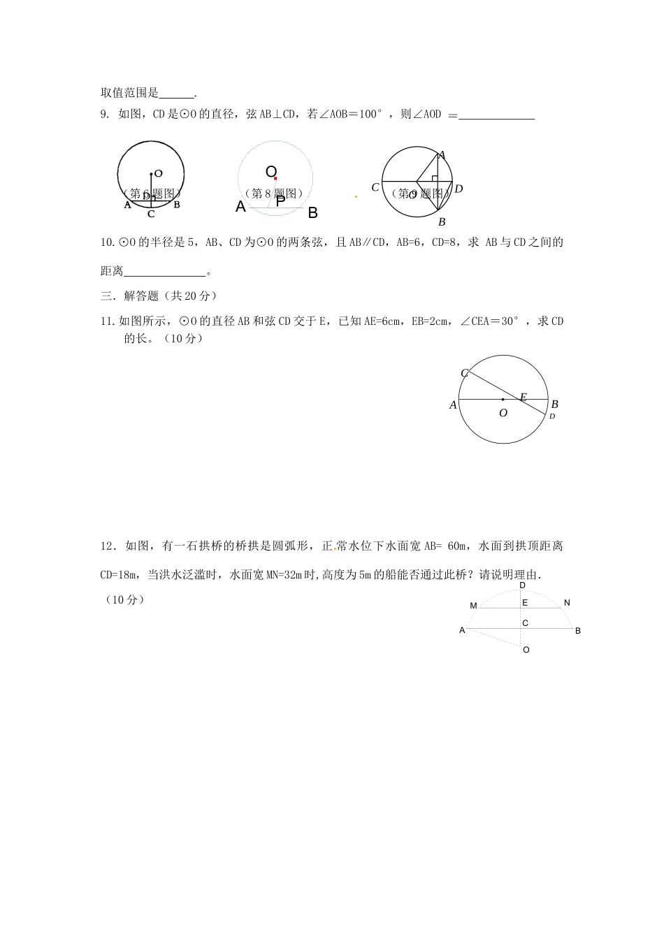 九年级数学周考试卷(三) 新人教版试卷_第2页