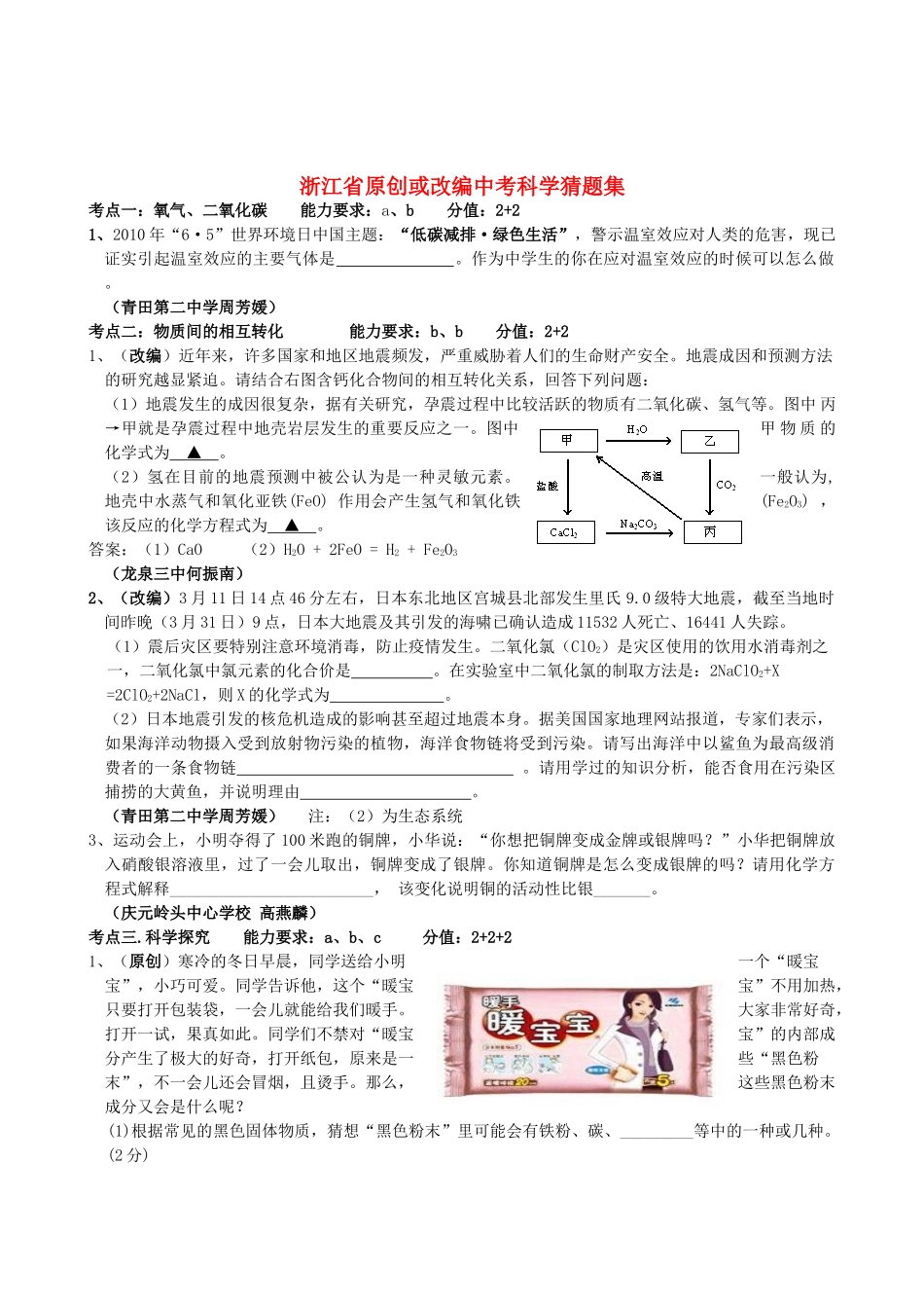 中考科学猜题集试卷_第1页