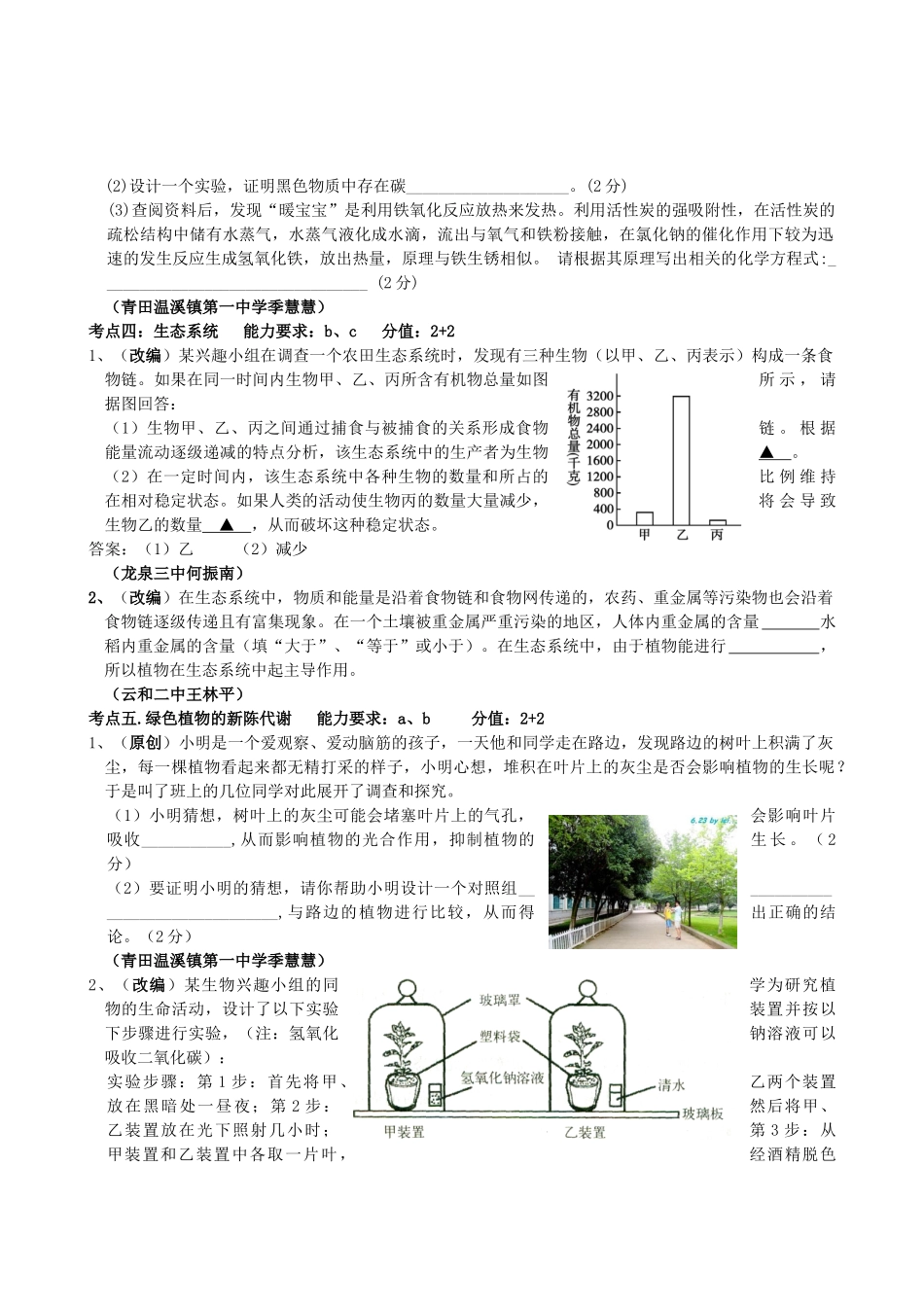 中考科学猜题集试卷_第2页