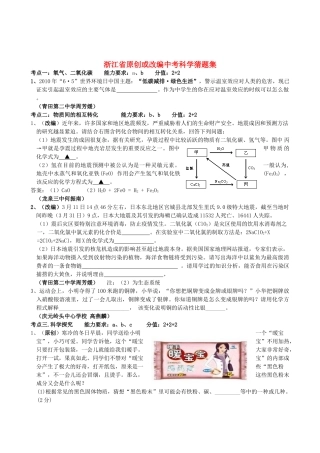 中考科学猜题集试卷