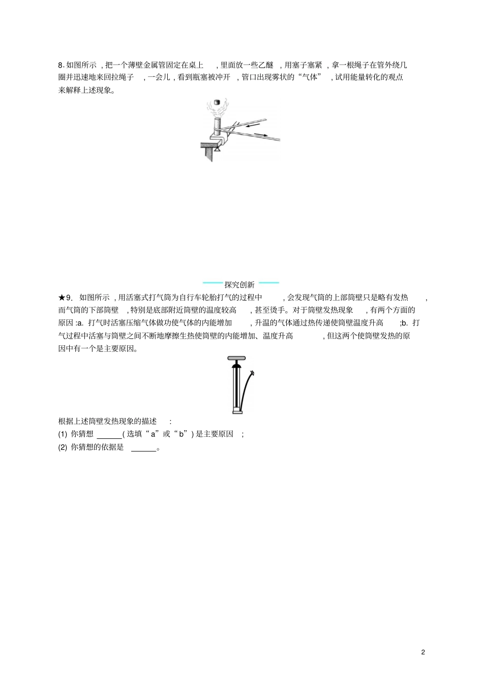 九年级物理全册12内能课后习题新版新人教版_第2页