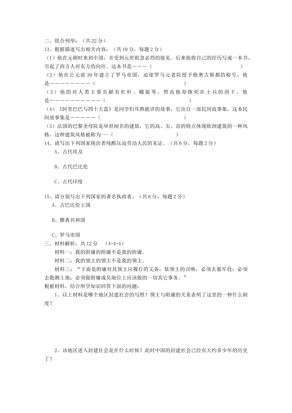 九年级历史第一次教学质量检测试卷 新人教版试卷(00001)_第2页