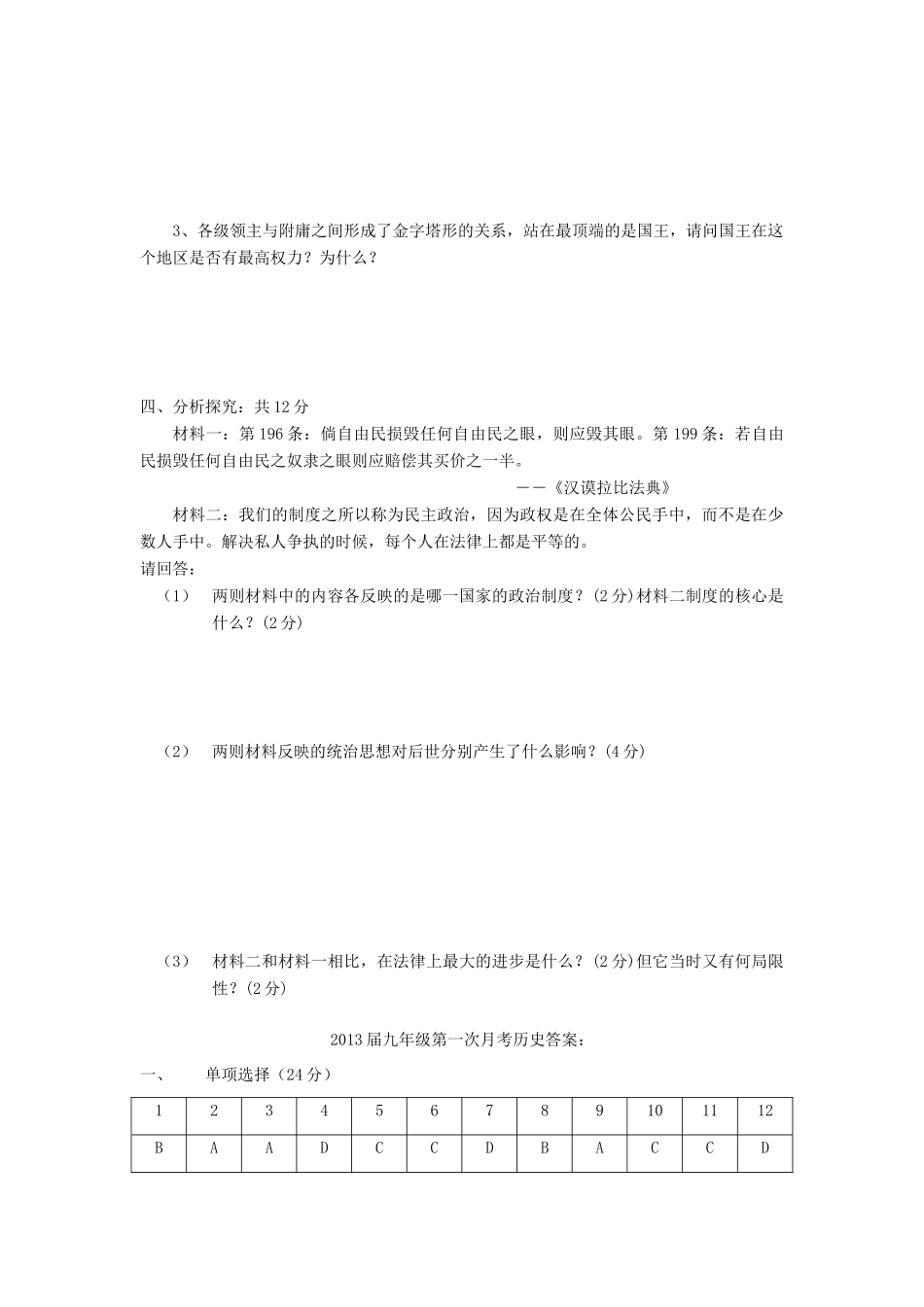 九年级历史第一次教学质量检测试卷 新人教版试卷(00001)_第3页