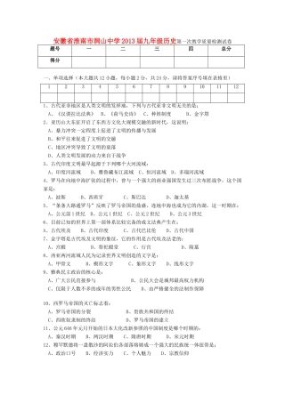 九年级历史第一次教学质量检测试卷 新人教版试卷(00001)