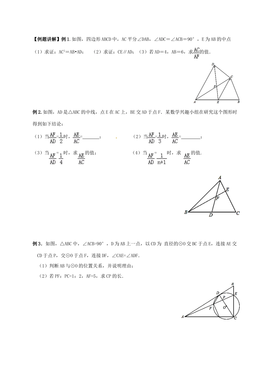 九年级数学下册 第六章 图形的相似小结与思考试卷2(新版)苏科版试卷_第2页