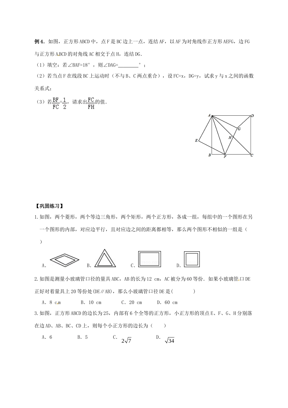 九年级数学下册 第六章 图形的相似小结与思考试卷2(新版)苏科版试卷_第3页