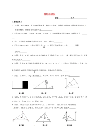 九年级数学下册 第六章 图形的相似小结与思考试卷2(新版)苏科版试卷